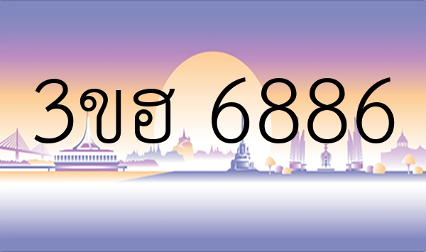 3ขฮ 6886